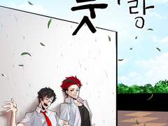 [테츠쿠로] 풋사랑 웹발행