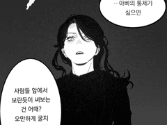 능배 이담장주 2세if썰 만화