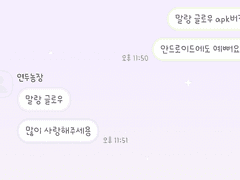 안드로이드 카카오톡 테마 - 말랑 글로우A