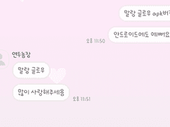 안드로이드 카카오톡 테마 - 말랑 글로우B