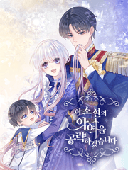 이 소설의 악역을 공략하겠습니다