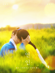 장현길채-연인