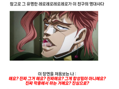 죠죠쌩뉴비의 죠죠 [3부] 보는 만화