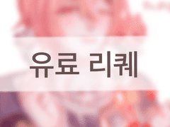 토스 유료 리퀘