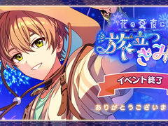 꽃의 여름밤에 여행을 떠나는 너에게 1~5화