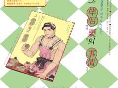 116 그 반려 밤의 사정 (분양 완료)