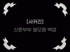 [사카긴] 신혼부부 썰모음 백업