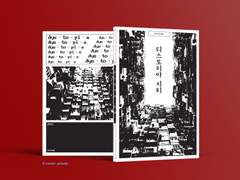 77. 디스토피아 시티