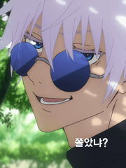 고죠 사토루 단편 드림