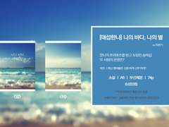 [통판] 태섭한나 <나의 바다, 나의 별> 인포