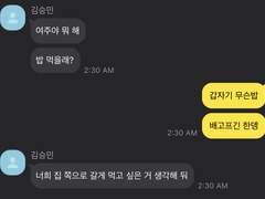 널 향해 가는 길 #2 우울한 나를 채워 줄 사람, 김승민