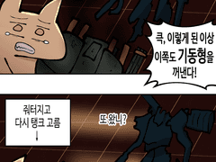 아머드코어) 아레나 하는 만화