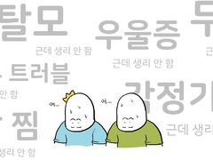 파닥파닥 대왕이네 48화