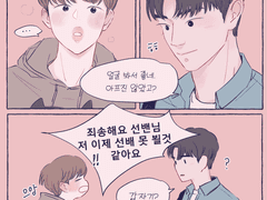 짝사랑하는 선배에게 이상한 제안을 5