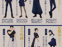 「시부야 사변」으로 가는 길, 『주술회전』 「회옥･옥절」 총 복습