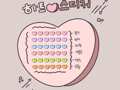 [굿노트 스티커] 하트💖스티커