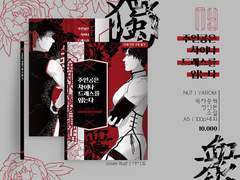 독중 트윈소설본 ‘주인공은 차이나를 입는다’통판합니다