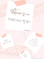 생일카페 갔다가 전남친 만난 썰 푼다