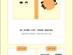 [재고 있음] 태웅호열 썰북 통판