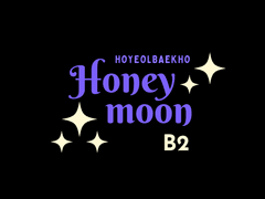 [호열백호] 허니문✨
