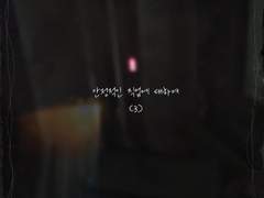 안정적인 직업에 대하여 (3)