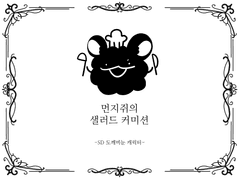SD 도깨비눈 캐릭터 커미션