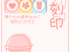 [산즈 드림 / 각인]