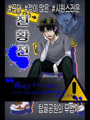 꼰대 아저씨의 좀아포 생존기