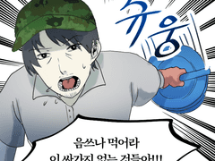 꼰대 아저씨의 좀아포 생존기