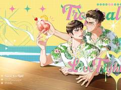 [태섭대만] 트로피컬 러브 파이트