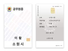 이활 공무원증 무료 배포