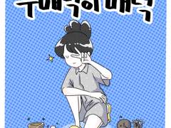 04. 무매력이 매력