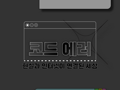 코드 에러