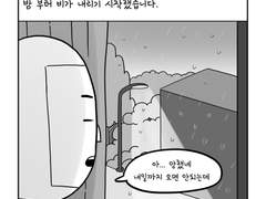 18. 생각지 못한 비