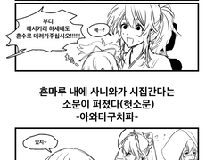 혼마루 내에 사니와가 시집간다는 소문이 퍼졌다.