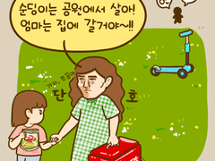 쪼꼼이가 좋아하는 사람들