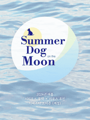 Summer Dog on the Moon