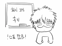 회지에 대해서 주절거리는 글