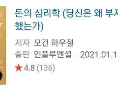 책 - 돈의 심리학 (모건하우절) 1