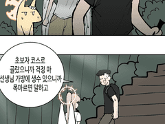트리니티에 등산이 유행이라던데?.manhwa