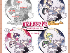 [x]미리 할로윈!