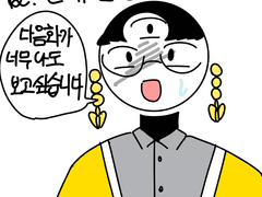 병맛 그림 모음