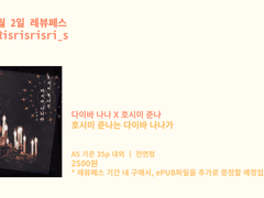 [나나쥰] 호시미 준나는 다이바 나나가