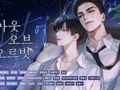 <아웃 오브 오르빗> 출간 일정