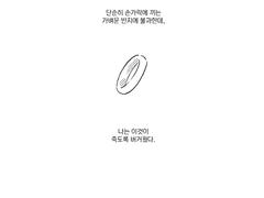 [수색연합] 반지의 무게