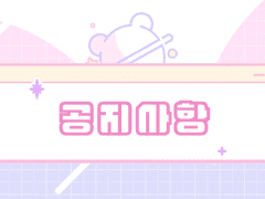 기본 공지사항 ✔