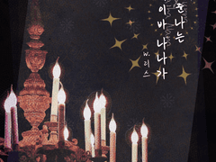 [나나쥰] 호시미 준나는 다이바 나나를