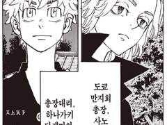 00.번외 - 서로를 동등히 여기게 된 두 사람, 타케미치와 마이키