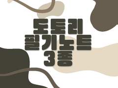 GOODNOTE | 굿노트 필기용 속지 6종