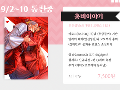 슬램덩크 소설회지 <총비이야기> 통판 안내